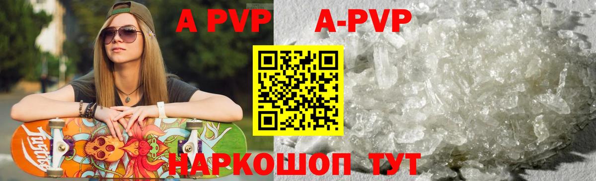 Альфа ПВП Соль Гатчина