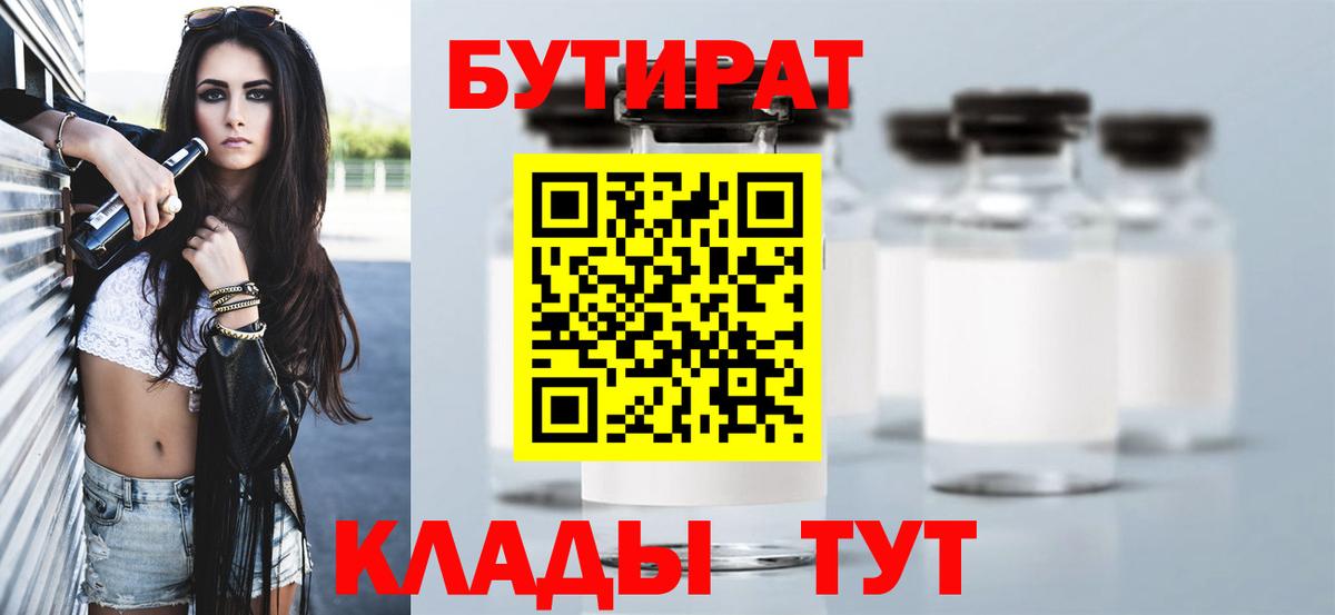 Гатчина  БУТИРАТ бутик  Вход с VPN 