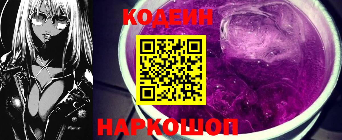 Кодеиновый сироп Lean Purple Drank  Вход с VPN  Гатчина 