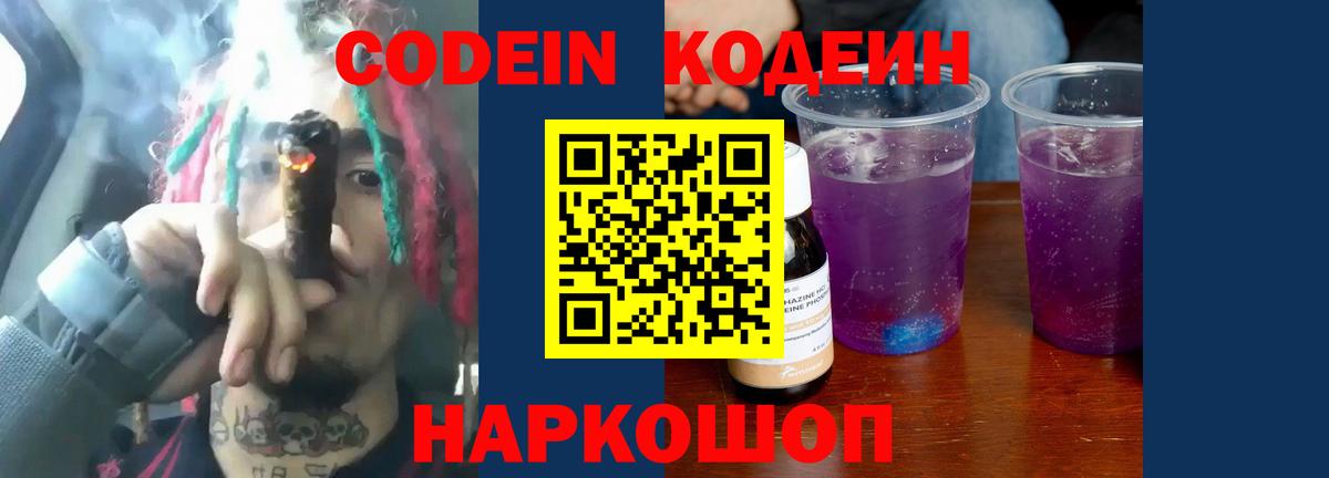 Кодеин напиток Lean (лин) Гатчина