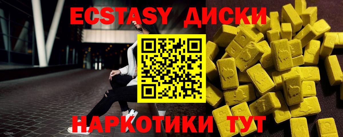Экстази круглые  ЭКСТАЗИ  Ecstasy 300 mg  Гатчина  Вход с VPN 